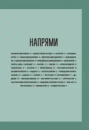 Коротка історія мистецтва - мініатюра 10