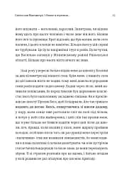 Мозаїка спогадів - мініатюра 9