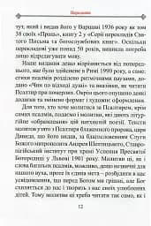 Молитовний Псалтир. Великий - мініатюра 9