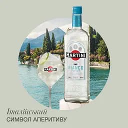 Вермут Martini Bianco, 15%, 0,75 л (76069) - мініатюра 4