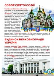 Велика книжка. Київ - столиця України - Олег Зав'язкин - мініатюра 3