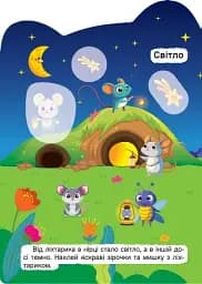 Світло – темно. Широкий – вузький - мініатюра 2