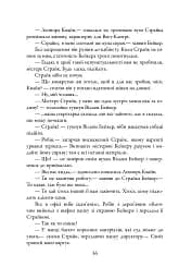 Шовкопряд. Детектив Корморан Страйк. Книга 2 - мініатюра 15