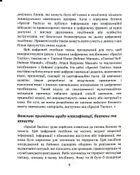 Самооборона в ближньому бою. Міська тактика для цивільних, правоохоронців та військових - мініатюра 7