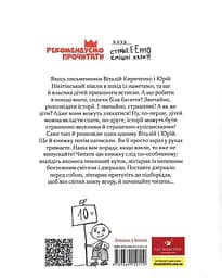 Книга Час Майстрів "Страшенно-хуліганська книжка" 150110 укр. - мініатюра 3