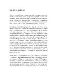Глуха республіка - мініатюра 2