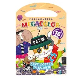 Книга-раскраска MEGACOLOR Крутые собаки и котяки