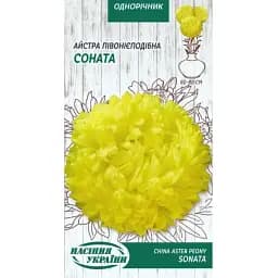 Семена Астра Насіння України Пионовидная Соната 0.25 г (771100)
