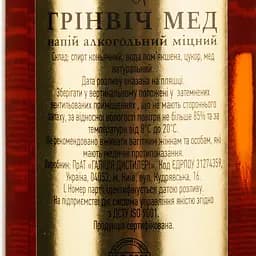 Напій алкогольний міцний Грінвіч Мед 35% 0.5 л - мініатюра 4
