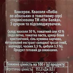 Квасоля The Banka Лобіо по-абхазьки в томатному соусі 500 г - мініатюра 4