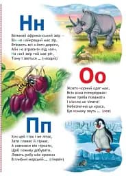 Малятко-розумнятко. Абетка у загадках - Василь Федієнко - мініатюра 5