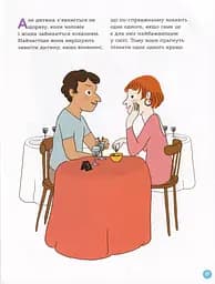 Енциклопедія статевого життя. 7-9 років - мініатюра 11