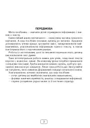 Вдумливе читання. 4 клас. 33 інтегровані уроки формування читацької компетентності. Розуміємо, аналізуємо, генеруємо - мініатюра 2