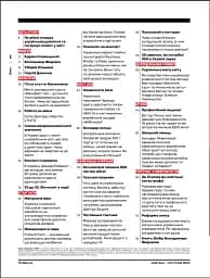 Forbes Ukraine жовтень-листопад 2024 №5 - мініатюра 4