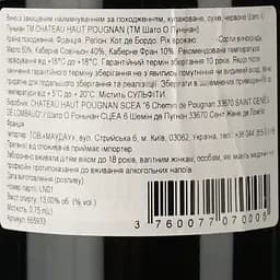 Вино Chateau Haut Pougnan 2020 червоне сухе 0.75 л - мініатюра 3