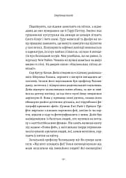Політ фантазії. Природні і рукотворні способи обійти гравітацію Річард Докінз (тверда палітурка) - мініатюра 10