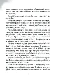 Дикий робот рятує. Книга 3 - Браун Пітер - мініатюра 3