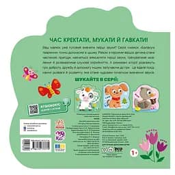 Книга Балакучі тваринки. Бичок - Ірина Сонечко Ранок (9786178773779) - мініатюра 2