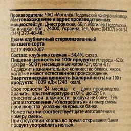 Джем Дари ланів полуничний 350 г - мініатюра 3