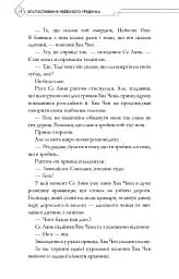 Благословення Небесного Урядника. Том 5 (Подарункове видання) - мініатюра 9