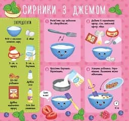 Рецепти для малюків. Сніданки - мініатюра 2