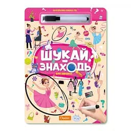 Детская многоразовая книжка-игра "Ищи-находи Для девочек" НТ-36-6