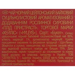 Чай чорний Hyleys Плід пристрасті 100 г (171564) - мініатюра 5