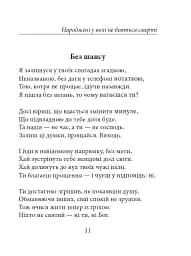 Народжені у волі не бояться смерті - мініатюра 11