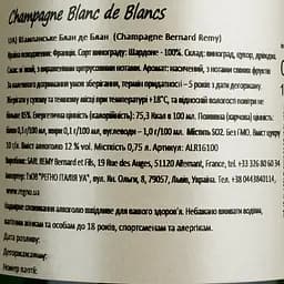 Вино ігристе Bernard Remy Grand Cru, 12%, 0,75 л (ALR16102) - мініатюра 4