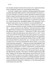 Чипова війна. Боротьба за найважливішу технологію у світі - мініатюра 20
