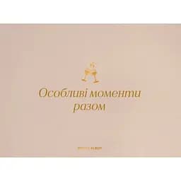 Фотоальбом Оrner "Особливі моменти разом" бежевий