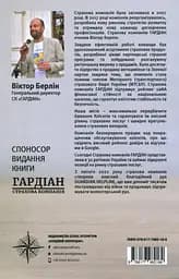 Інтелектуальний продаж, оформлення чи відпуск товару? Методичний посібник. - Віталій Нечипоренко - мініатюра 2