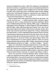 Таємні місії ОУН. Міжнародна діяльність у часи Холодної війни - мініатюра 5