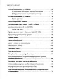 Недопустимі докази – Віктор Барсук, Олександр Лисак, Ярослав Зейкан - мініатюра 3