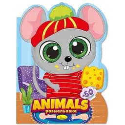 Детская книжка-раскраска «Animals» РМ-83-06, 12 страниц