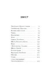 А все-таки прийди! Вибрана проза - мініатюра 3