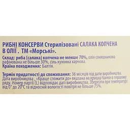 Салака копчена Морські в олії 160 г - мініатюра 5