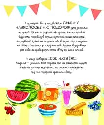 1000 назв їжі - мініатюра 3