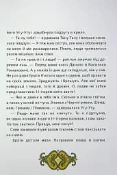 Сови короля Данила - мініатюра 12