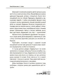 Мені 2 роки. Друге видання, перероблене і доповнене - мініатюра 5