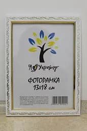 Фоторамка 13х18, біла із золотим накатом, 1511А-015-3, Скло + Картон