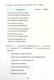 Інформатика. 4 клас. Робочий зошит - мініатюра 13