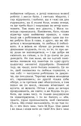 Люборацькі (Сімейна хроніка) - мініатюра 6