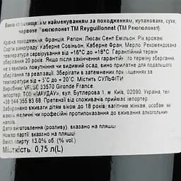 Вино Reyguillonnet AOP Lussac Saint Emilion 2015, червоне, сухе, 0,75 л - мініатюра 3