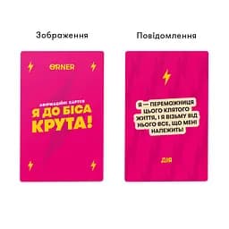Картки з афірмаціями Orner Я крута! - мініатюра 6
