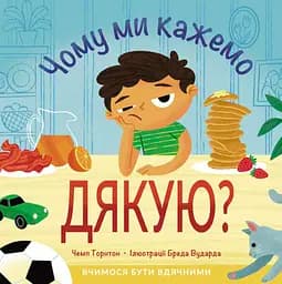 Книга Свічадо Чому ми кажемо дякую?