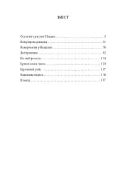 Остання красуня Півдня - мініатюра 11