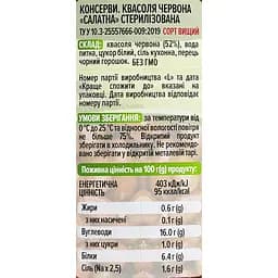 Квасоля червона Щедра нива Салатна стерилізована 420 г - мініатюра 3