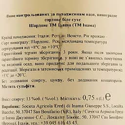 Вино Inama Chardonnay, біле, сухе, 13%, 0,75 л (520916) - мініатюра 3