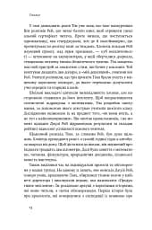 Продається все. Джефф Безос та ера Amazon - мініатюра 12